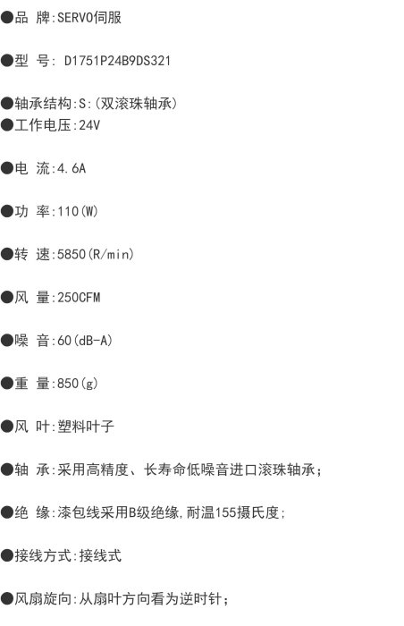 日本SERVO D1751P24B9DS321 24V 4.6A 大風量 變頻器風扇 17厘米