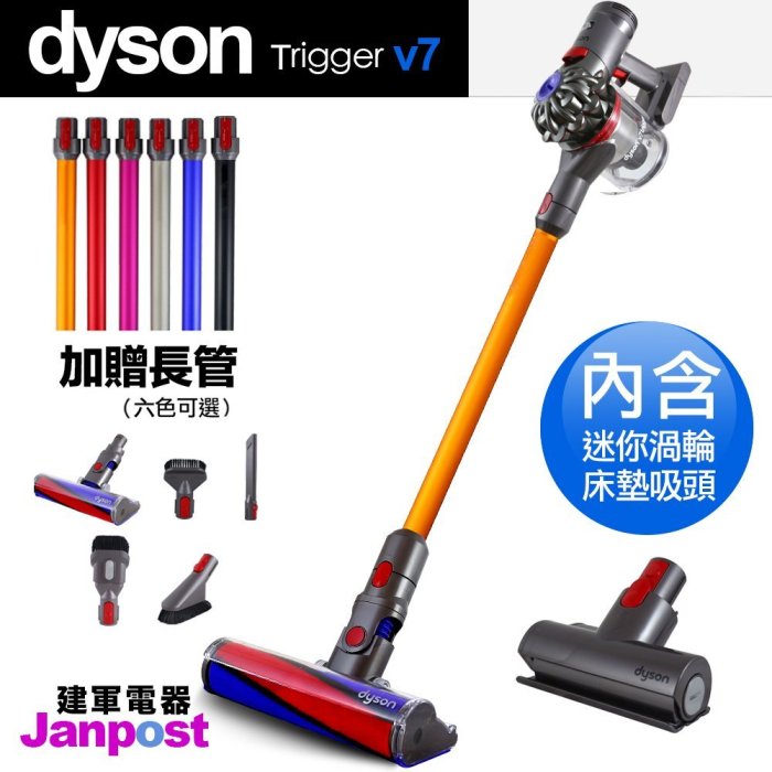 Dyson 戴森 V7 trigger＋長管＋fluffy(六吸頭版）含充電座 使用至30分 無線手持吸塵器