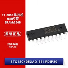 直插 STC12C4052AD-35I DIP-20 1T 8051單片機晶片 IC W1062-0104 [382384]