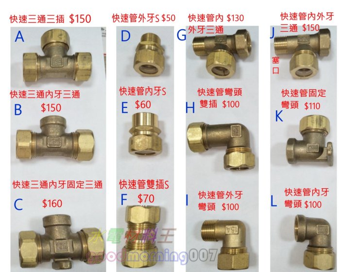 ☆水電材料王☆ ST快速管 被護軟管 熱水管 C款 快速三通內牙固定三通 快速管 零件 彎頭 三通 接頭 熱水