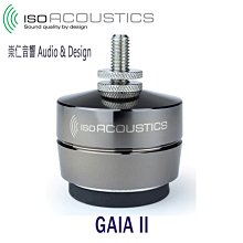 台中『崇仁音響發燒線材精品網』IsoAcoustics GAIA II 落地式喇叭防震隔離腳座(墊)