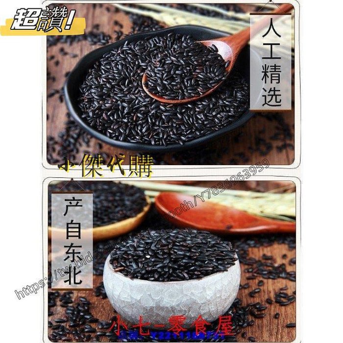 小傑家~黑米500g*5袋 黑香米 五常黑米 粥原料農家 五穀雜糧紫米