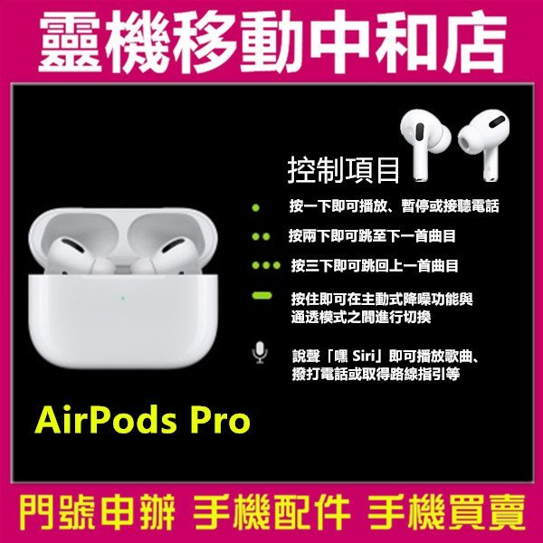 Apple AirPods Pro 無線藍牙耳機[全新公司貨] 降躁/抗汗抗水功能/無線充電/入耳式藍芽耳機/搭門號0元