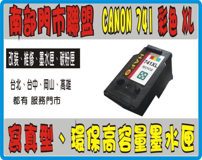 全新 Canon PG-740XL/CL-741XL 彩色高容量環保墨水匣MX457/MG3170/MG3570 h02