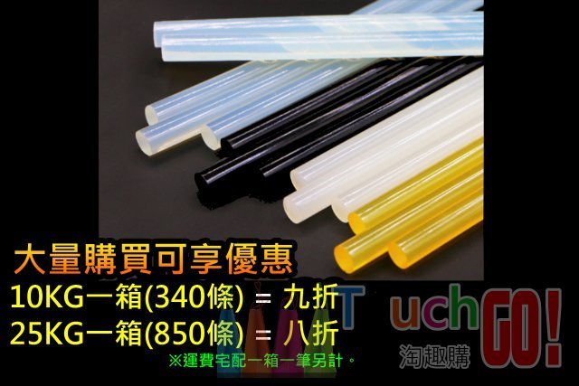 【台灣現貨】純EVA原料A級[11mm*300mm]熱熔膠條〈增黏透明、1KG=34條〉高粘型熱熔膠棒＃熱熔膠槍 熱熔槍