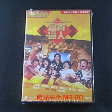 [DVD] - 富貴逼人 It’s a MAD MAD MAD World