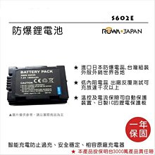 怪機絲 ROWA 樂華 FOR DMW-S602E/BL14 S602 電池 原廠充電器可用