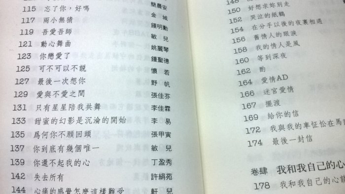 大熊舊書坊-想飛就飛 一九九二 歌詞精選 統一企業 9789577010308-101*19