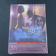 [DVD] - 換妻 Two Wives