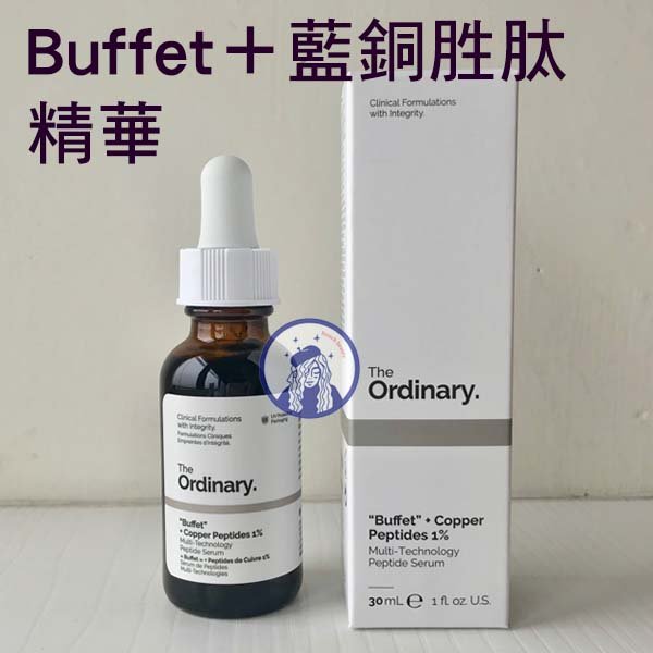 售完勿下 法國人【OD007】 The Ordinary Buffet＋藍銅胜?精華30ml 效期2404