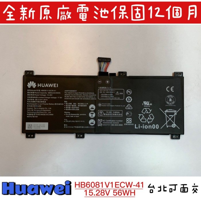 【全新 華為 Huawei 原廠電池】HB6081V1ECW-41 Magicbook Pro 2020 V700