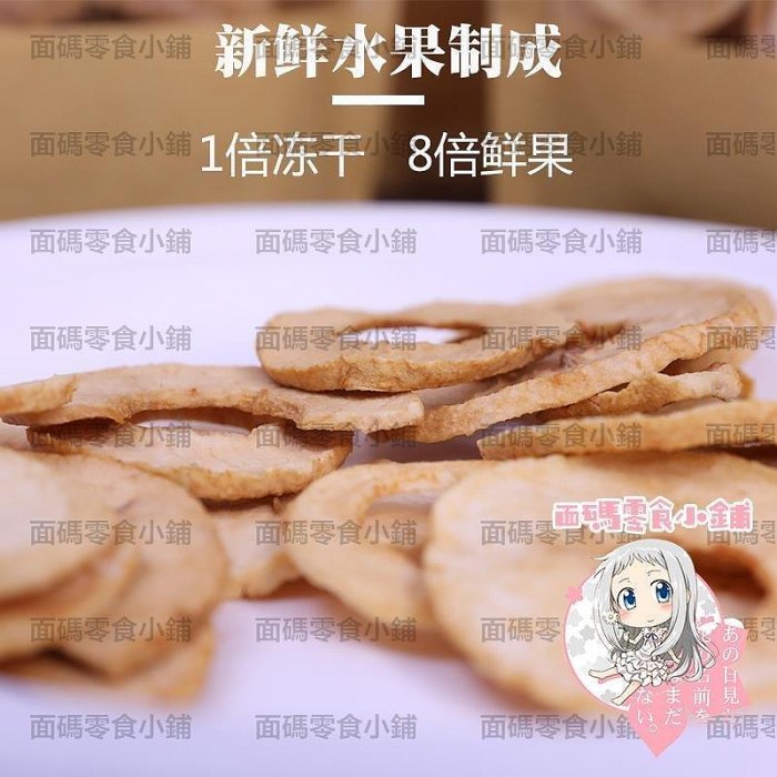 臨汾優選果源萌蘋果干脆片 無加油糖脫水蘋果禮盒【食客驛站】