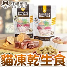 【🐱🐶培菓寵物48H出貨🐰🐹】汪喵星球 貓咪凍乾生食小包 500g 冷凍乾燥 貓飼料 貓糧 貓生食 自取不打折