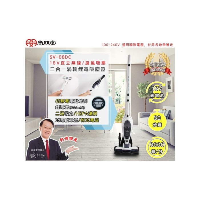 尚朋堂二合一直立渦輪鋰電吸塵器《SV-08DC》100V-240V電壓方便使用