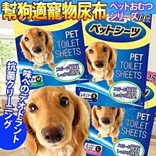 【🐱🐶培菓寵物48H出貨🐰🐹】日本幫狗適 Pam Dogs》超吸收消臭寵物尿片 尿墊系列 特價249元