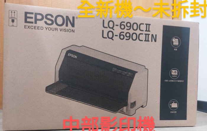 台中大雅西屯龍井大肚烏日大里租賃彩色影印機出租EPSON LQ-690Cll點矩陣印表機~免運費