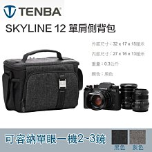 【eYe攝影】現貨 TENBA Skyline 12 天際線 單眼 相機包 側背包 單肩包 肩背包 一機兩鏡 防潑水