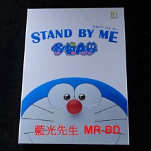 [DVD] - 哆啦A夢 Stand By Me Doraemon ( 海樂正版 ) - 伴我同行