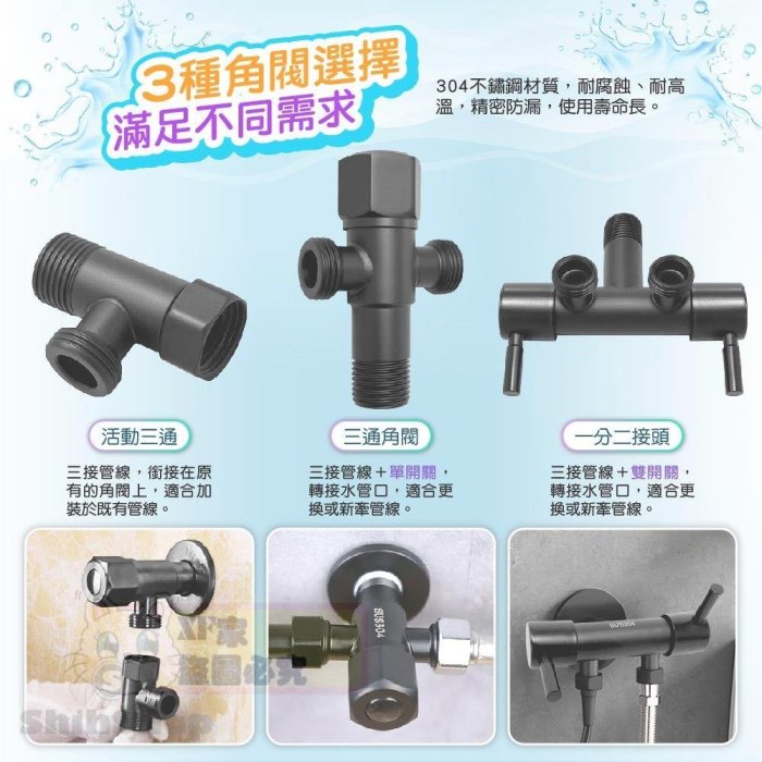 304不鏽鋼 馬桶噴槍 免治沖洗器 婦洗器  衛浴水管一分二接頭 蓮蓬頭底座 蓮蓬頭支架 噴槍支架 開關三通頭 衛浴噴槍