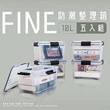 防潮箱【10L五入】Fine 滑輪整理箱 KT10【架式館】玩具箱/整理箱/塑膠箱/自由堆疊/置物箱/衣物收納箱/鞋盒