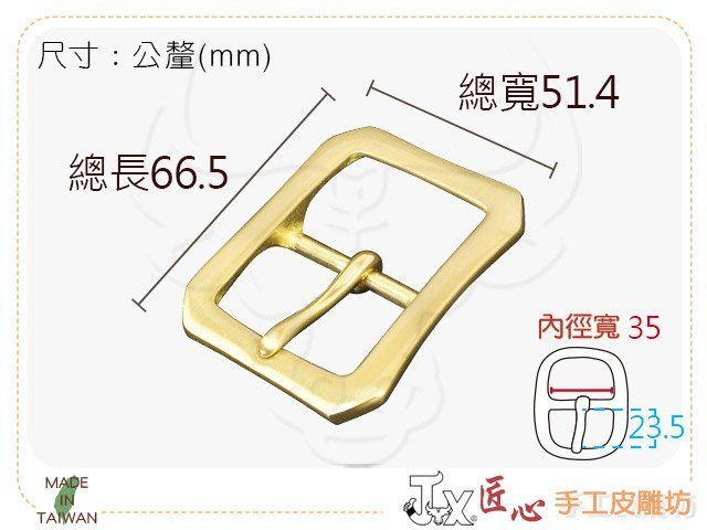 ☆ 匠心手工皮雕坊 ☆ 3.5cm 銅質日形導角皮帶頭 (黃銅) (I35188745)/皮革 拼布 工藝五金材料