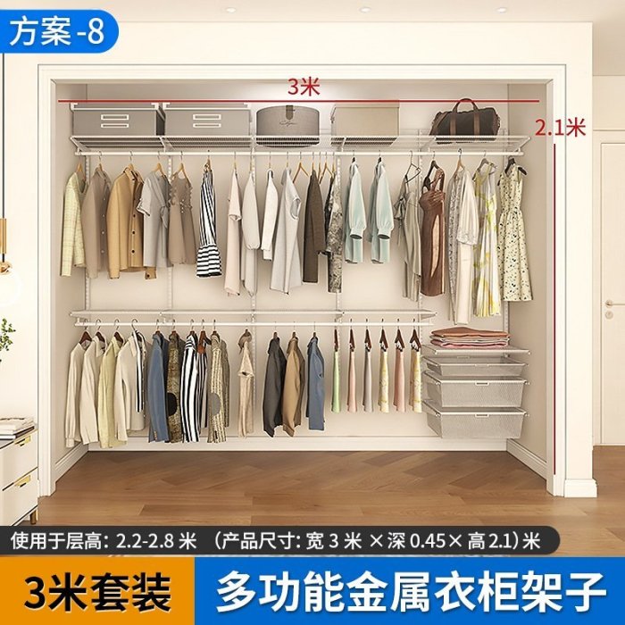 【3米寬】簡約開放式掛墻金屬衣帽間簡易衣柜小戶型組合衣櫥架子