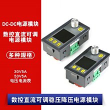 數控直流可調降壓模組DPS3005-USB/30V5A/50V5A 直流穩壓電源彩屏 W1062-0104 [381542]