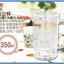 海神坊=台灣製 D-86 歐岱公杯 塑膠杯 冷飲杯 茶水杯 口杯 果汁杯 尖嘴設計 單把350ml 20入1150元免運