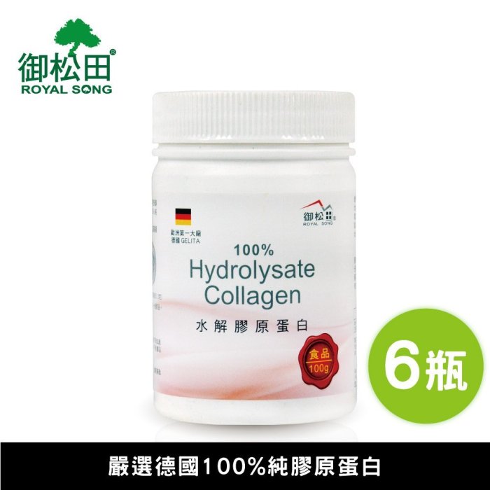 水解膠原蛋白(100g/瓶)-4+2瓶｜御松田