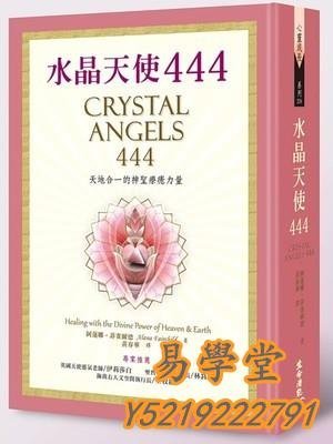 易學堂 社會科學 人文阿蓮娜菲雀爾德& 水晶天使444 彩圖版Yxt710310