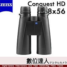 蔡司 ZEISS Conquest HD 8x56 雙筒望遠鏡／90%透光率 露營 野外 賞鳥 德國製