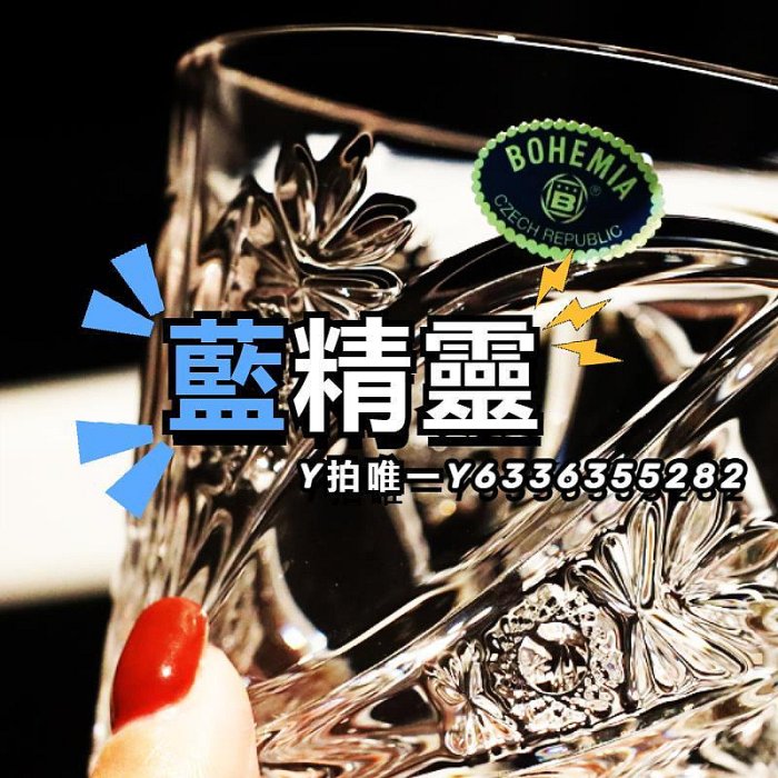 酒杯捷克BOHEMIA進口雕花水晶玻璃xo威士忌洋酒杯白蘭地杯果汁水杯子