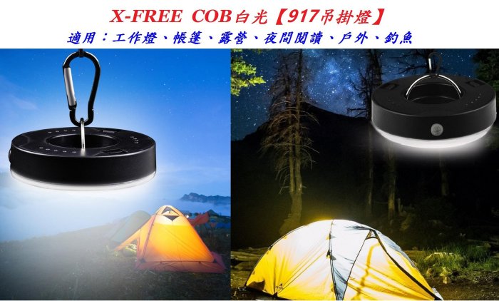 X-FREE COB白光【917吊掛燈】工作燈 檢修燈小馬燈露營燈帳篷 夜間閱讀燈 LED戶外釣魚懸掛野營燈手電筒小夜燈