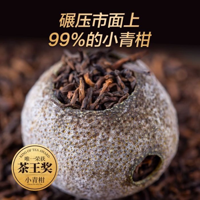 吉普號 送禮6金獎小青柑正宗新會天馬小青柑高檔普洱茶熟茶茶葉 精選茶葉 普洱 烏龍 品牌茶葉