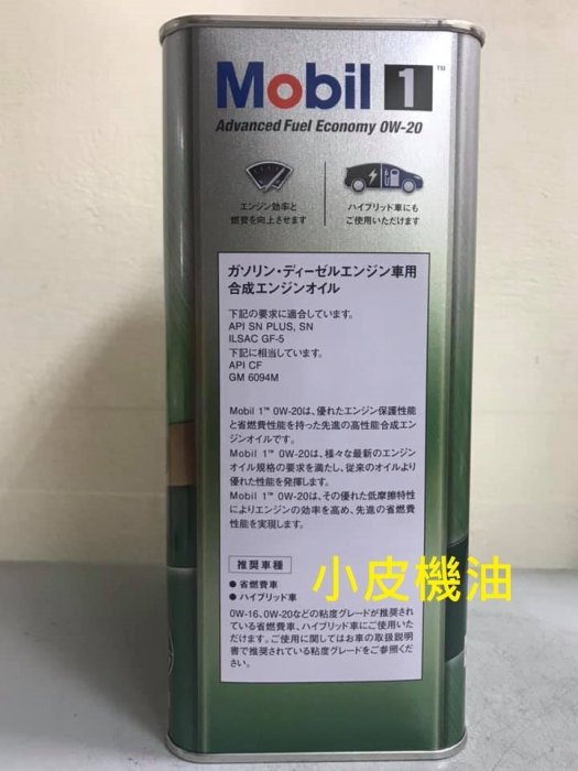 【小皮機油】日本 原裝 鐵罐 美孚 MOBIL 1 AF 0w20 0w-20 新日本 嘉實多 WAKOS ZERO