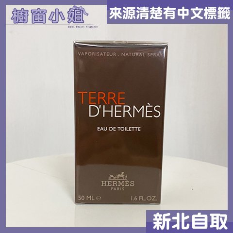 ☆櫥窗小姐☆ HermesTerre D'Hermes 愛馬仕大地男性淡香水 50ML 可面交含稅價