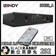 數位黑膠兔【 LINDY 林帝 38233_A HDMI 2.0 4K 18G 5進1出切換器 】 HDCP 2.2 H