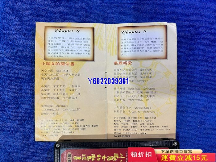 范曉萱臺版磁帶 《小魔女的魔法書1》977 音樂 磁帶 CD【吳山居】