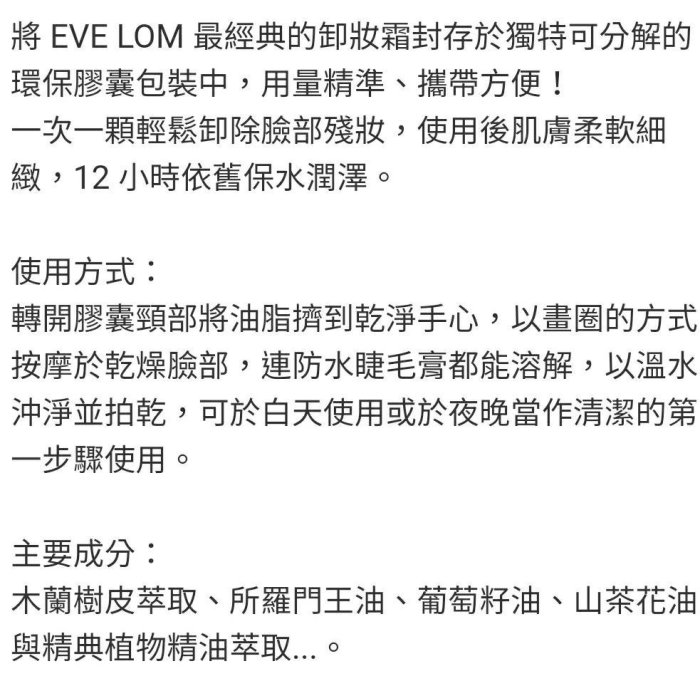 【Q寶媽】10/10 EVE LOM 全能深層潔淨膠囊 2顆 體驗包 專櫃貨中文標籤