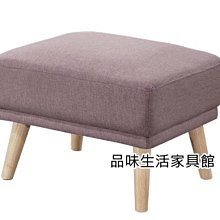 品味生活家具館@卡瑞娜紫色布(非收納型)腳椅F-422-4@台北地區免運費(本商品有折扣)