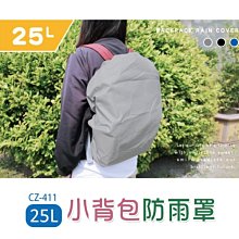 防雨罩 雨衣 背包雨衣 ( CZ-411 25L小背包防雨罩 )  背包罩 恐龍先生賣好貨