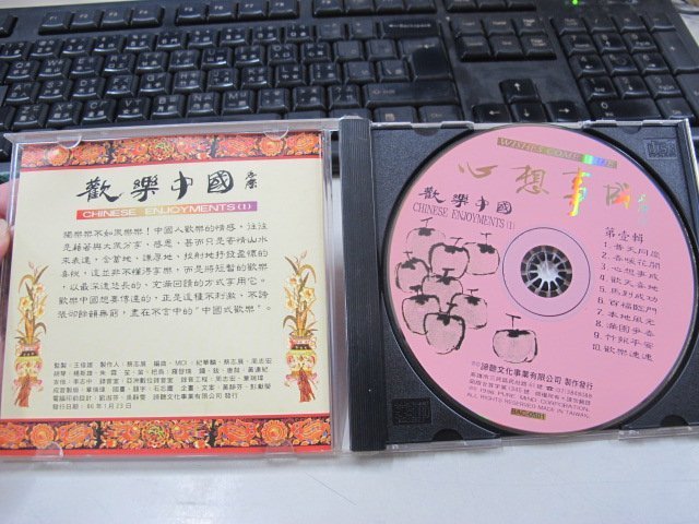 二手舖 NO.1708 CD 歡樂中國(壹) 心想事成 普天同慶