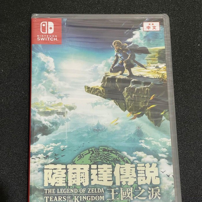 (極新．拔插一次) 二手 任天堂 Switch 薩爾達傳說 王國之淚 遊戲片 薩爾達2 曠野之息 續作