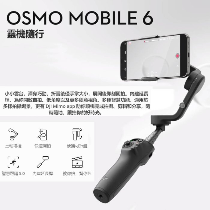 台南PQS DJI 大疆 Osmo Mobile 6 三軸手機穩定器 單機組 智慧跟隨5.0 直播 攝影 VLOG拍攝
