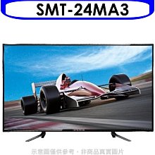 《可議價》SANLUX台灣三洋【SMT-24MA3】《24吋》電視《不包含視訊盒》(無安裝)