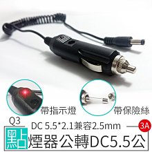 【傻瓜批發】(Q3)點煙器公轉DC5.5公 汽車用點菸器插頭/車充頭電源線延長線2A3A適用 板橋現貨