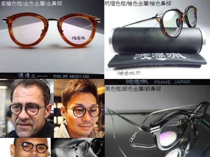 信義計劃 渡邊徹 眼鏡 鈦金屬 鼻墊 復古圓框 膠框 超越 Dita Moscot THOM BROWNE TB-011