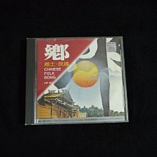 【阿輝の古物】CD_日本壓片 鄉土民謠 撥放面有刮痕但播放正常_無IFPI_#D20_1元起標無底價