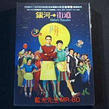 [DVD] - 銀河街道 Galaxy Turnpike ( 輝洪正版 )