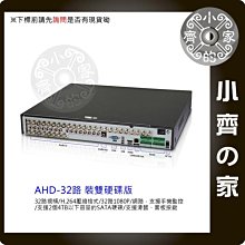 A8132 高畫質 32路 16聲 1080P AHD 攝影機 監視器 鏡頭 H265 錄影主機 監控 監視 主機-小齊